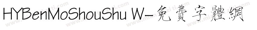 HYBenMoShouShu W字体转换